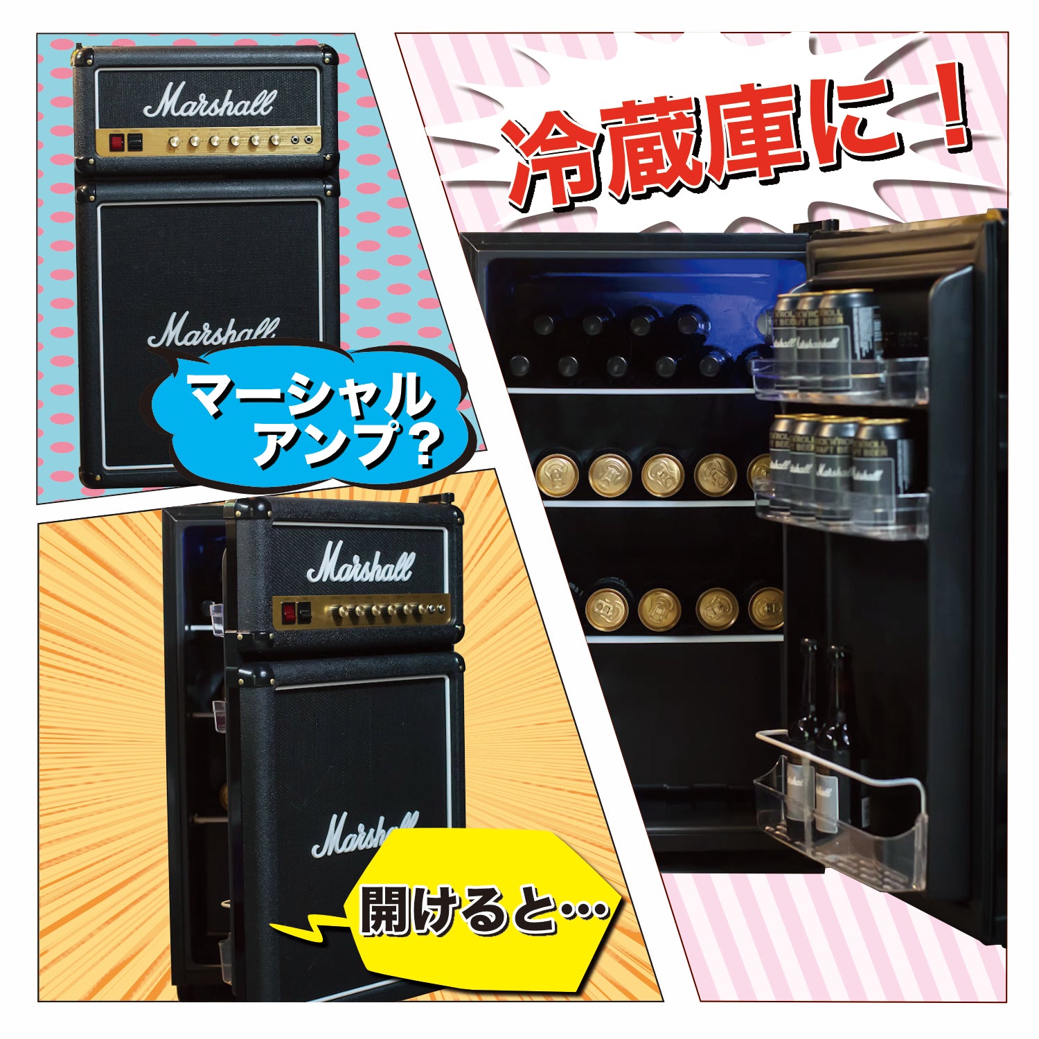 マーシャル型冷蔵庫 Marshall Fridge3.2 – fujirec