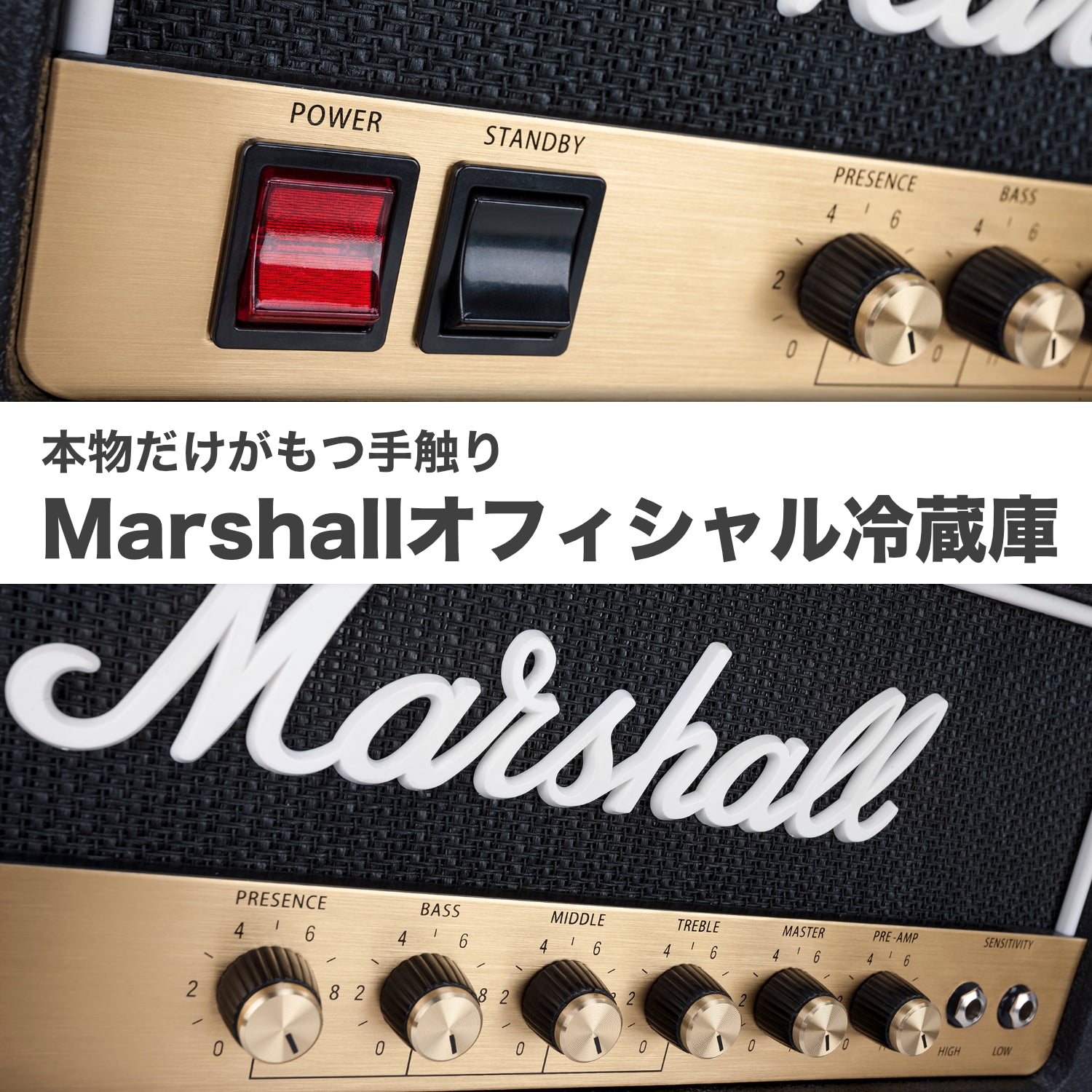 マーシャル型冷蔵庫 Marshall Fridge3.2 – fujirec