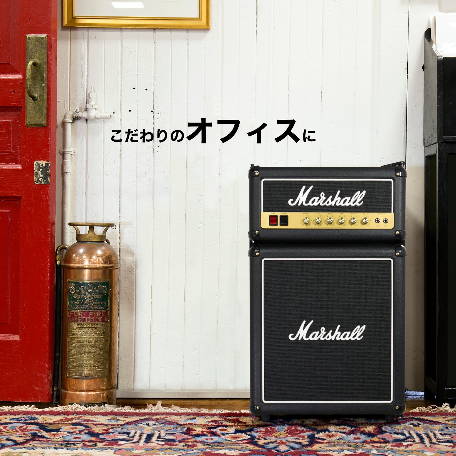 マーシャル型冷蔵庫 Marshall Fridge3.2 – fujirec