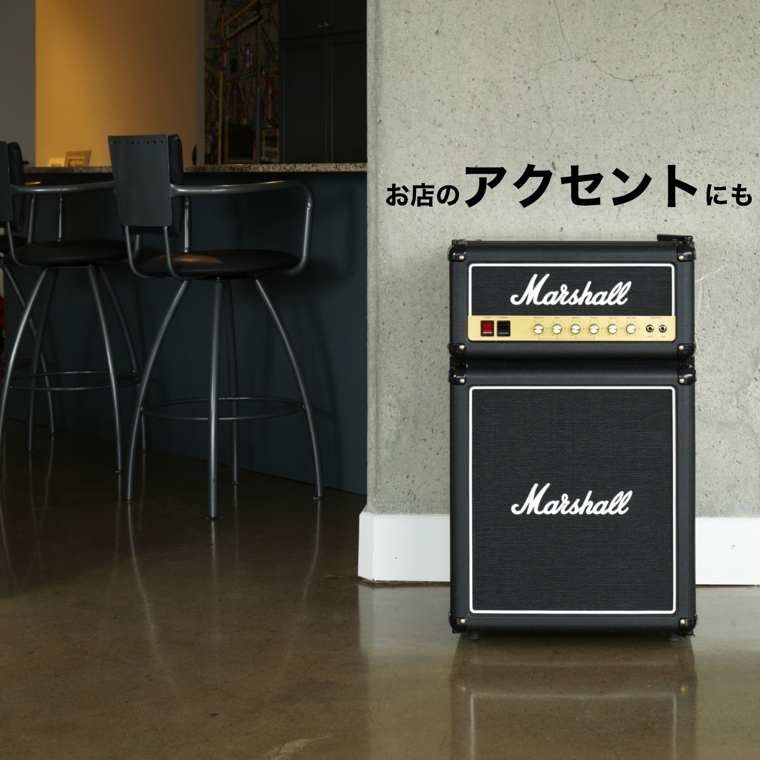 マーシャル型冷蔵庫 Marshall Fridge3.2 – fujirec