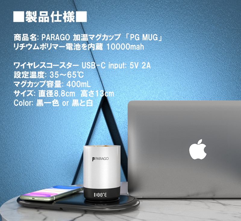 PARAGO 加温マグカップ PG MUG